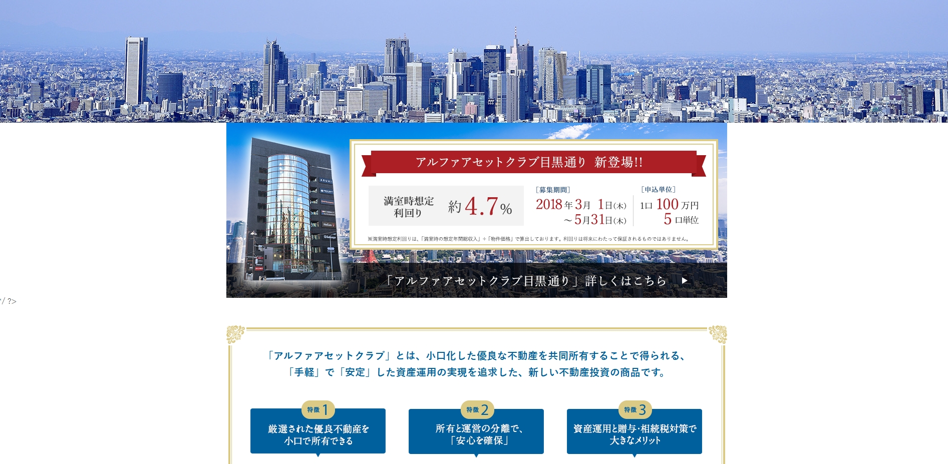 アルファアセットクラブ