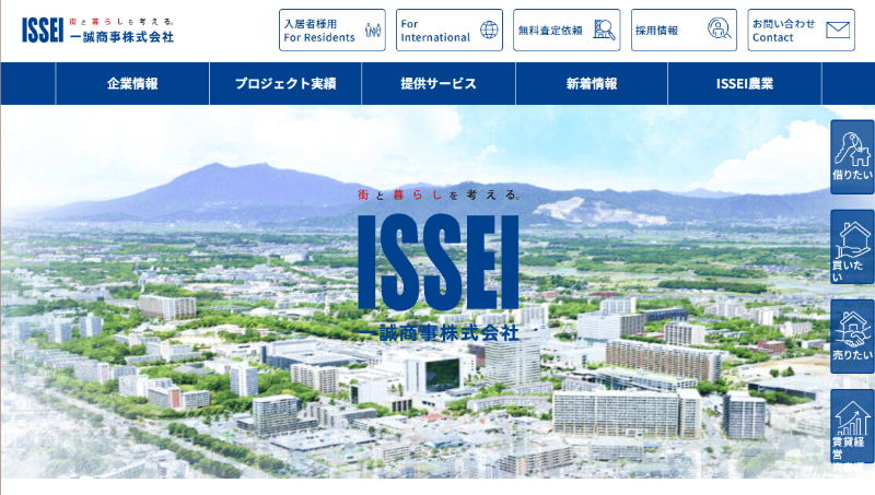 一誠商事