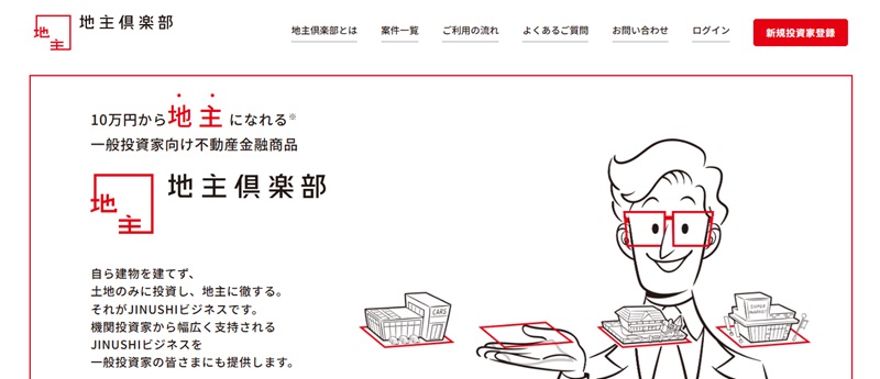 地主フィナンシャルアドバイザーズ株式会社