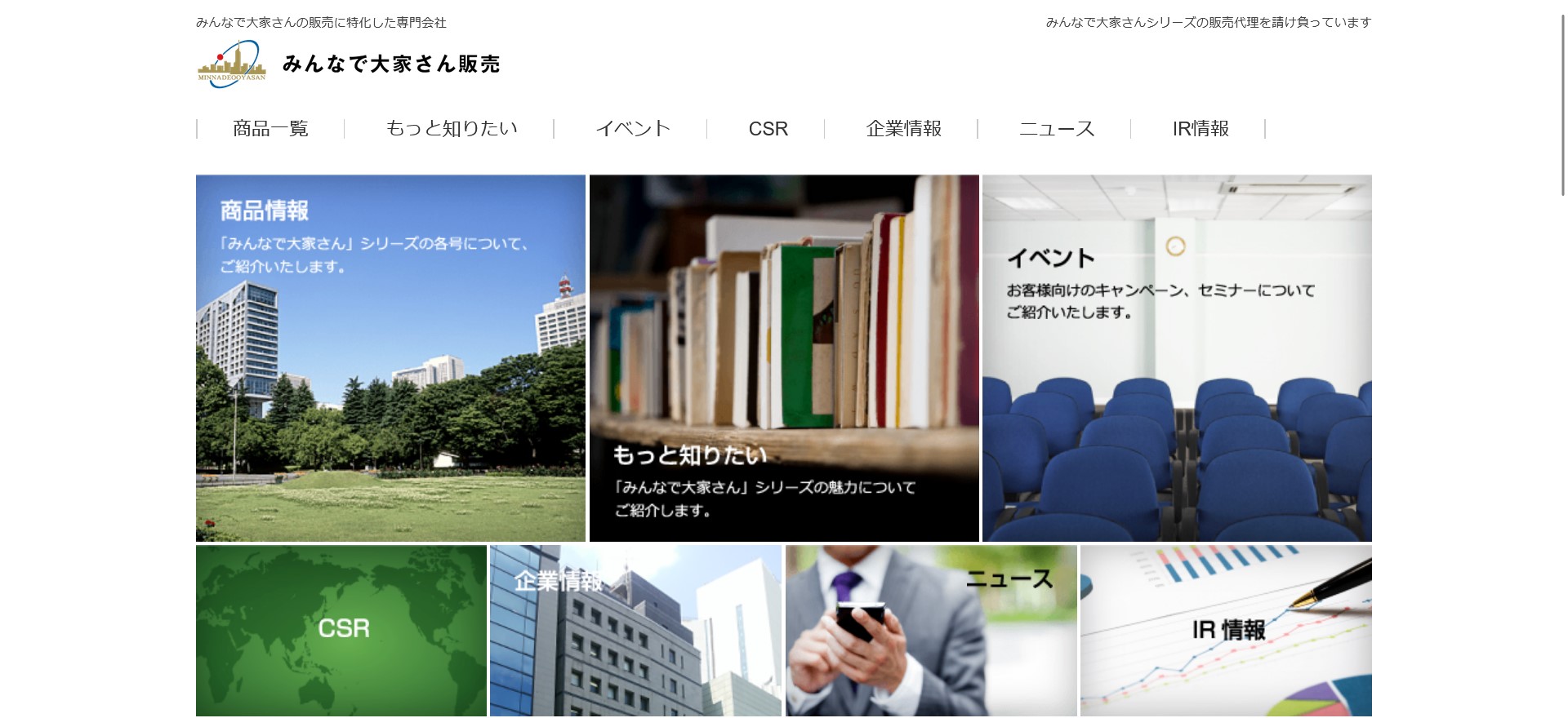 みんなで大家さん販売