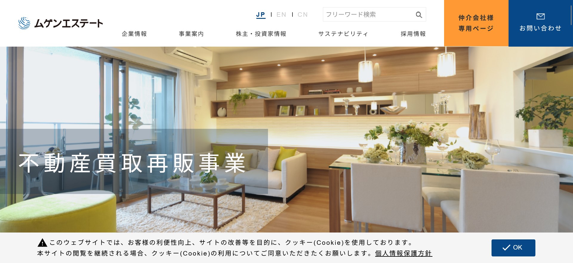 ムゲンエステート