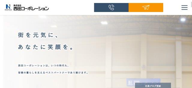 西田コーポレーション