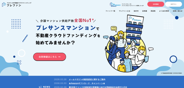 プレファン