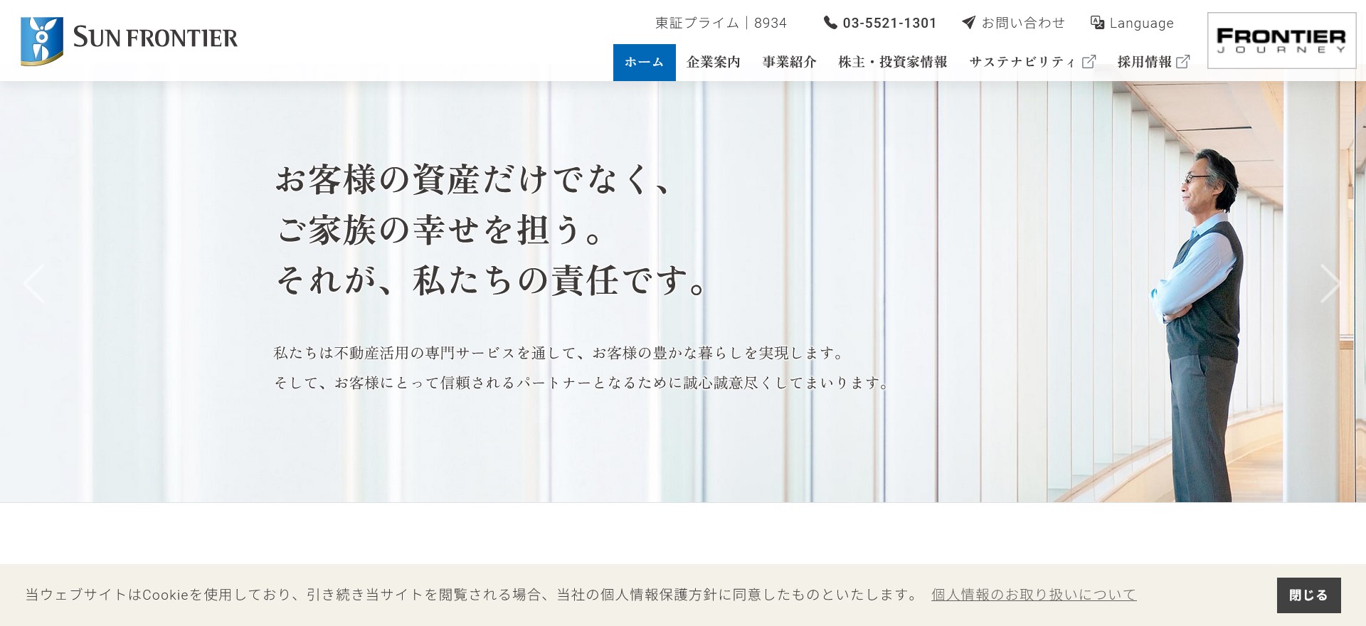 サンフロンティア不動産